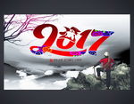 企业年会