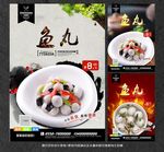 鱼丸