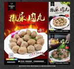 牛肉丸