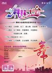 舞林大会 海报