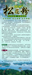 松花粉介绍 国珍产品