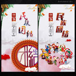民族团结
