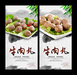 牛肉丸