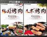 烤肉