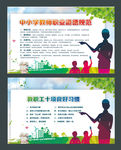 中小学教师职业道德规范