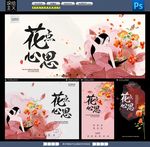 鲜花海报