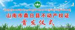 不动产权证首发仪式