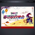 春节联欢晚会