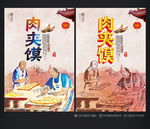 肉夹馍