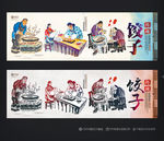 饺子
