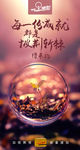 微信励志海报