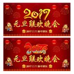 2017 元旦联欢晚会