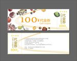 餐饮代金券图片