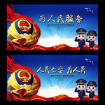 公安