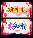 欢迎回家