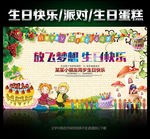 生日快乐生日蛋糕生日祝福生日礼