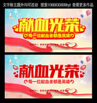 无偿献血