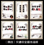 交通安全海报6张