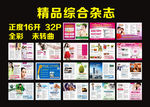 精品综合杂志