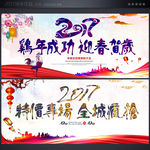 2017鸡年