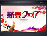 新春