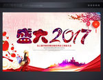 年会背景