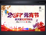 元宵节