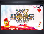 2017鸡年