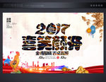 年终晚会