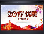 企业晚会展板