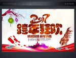 新年晚会