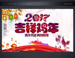 2017鸡年