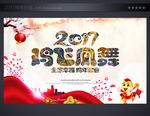 迎春晚会