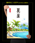 夏至24节气