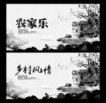 农家乐