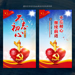 不忘初心