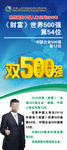 中国人寿世界500强