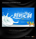 新鲜牛奶定制宣传海报