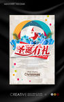 2017年圣诞节送礼活动海报