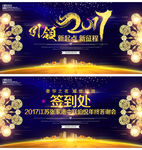 引领2017奢华企业年会背景舞