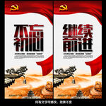 不忘初心