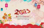 2017新春