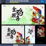 鸡年