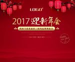 2017年会背景