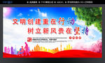 文明创建