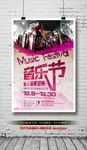水彩时尚音乐节宣传海报