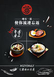 美食餐饮海报