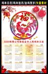 2017鸡年挂历