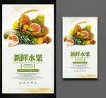 新鲜水果
