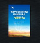 研讨会